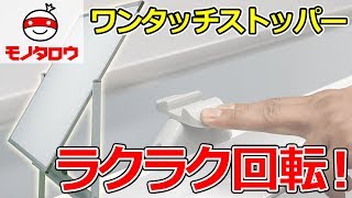 【ラクラク回転!】脚付両面ホワイトボード 使用方法【MonotaRO取扱商品】,