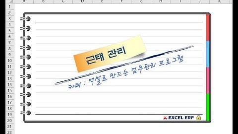 [Excel VBA] 통합 업무관리 프로그램중 근태사용 관리 프로그램 파일첨부 기능 추가