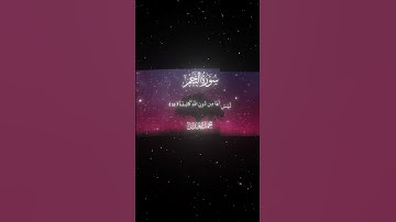 سورة النجم|53-60|القارئ:#محمد_اللحيدان #قران #quran #راحة_نفسية #قران_كريم #تلاوة_هادئة #تلاوة_خاشعة