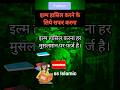 इल्म हासिल करने के लिए सफर करना | ss Islamic #shorts