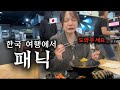 한국 여행을 온 일본인이 큰 사건에 휘말렸습니다…