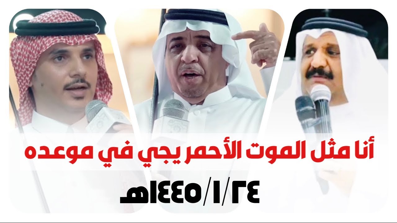 محاورة حماسية | البيضاني والشيخي والدرمحي | جده ١٤٤٥/١/٢٤هـ