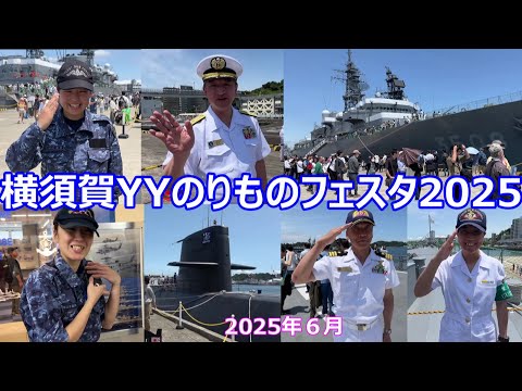 I went to Yokosuka YY Vehicle Festival 2025! Japan Maritime Self