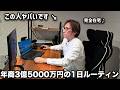 【在宅せどり】たった一人で年商3億5000万円稼ぐ物販経営者のリアルな１日密着
