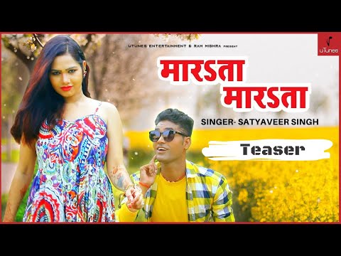 Teaser: Marata Marata मारSता मारSता | Satyaveer Singh | Pari Pandey | Latest Bhojpuri Songs