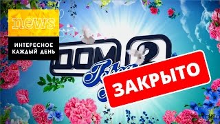 ДОМ 2 ЗАКРОЮТ??? / дом 2 вк, инстаграм, 2016, дом 2 новости, слухи, ольга бузова, ксения бородина