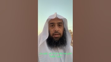 *متى يبدأ وقت قراءة آخر آيتين من سورة البقرة؟*، ٢٩ ثانية، أ. د. عمر المقبل، انشر تؤجر بإذن الله