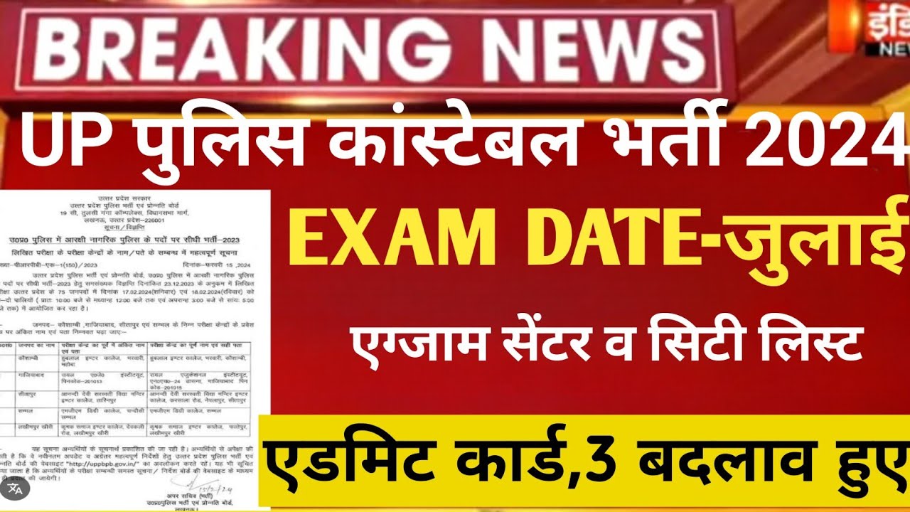 UP Police Exam Date 2024 Up Police Exam Latest News 2024 Up Police up-police-exam-date-2024-up-police-exam-latest-news-2024-up-police
