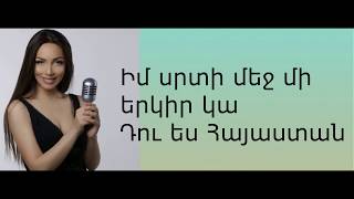 Video thumbnail of "Gaby Galoyan - Armenia || Hayastan // Հայաստան (lyrics-բառեր)"