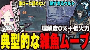 【辛口コーチング】アッシュでこれ出来ない人はトロールです【Apex】　#apex