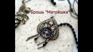 Брошь &quot;Матрёшка&quot;