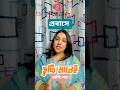 প্রবাসে ছুটি মানেই হাসি নয়
