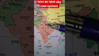 भारत का पहला sky cast system #viral #currentaffairs #map #railwaycurrentaffairs #currentevents #ssc