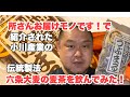 麺や藏人店主が「所さんお届けモノです！」で紹介された小川産業の麦茶を通販で買って飲んでみた！