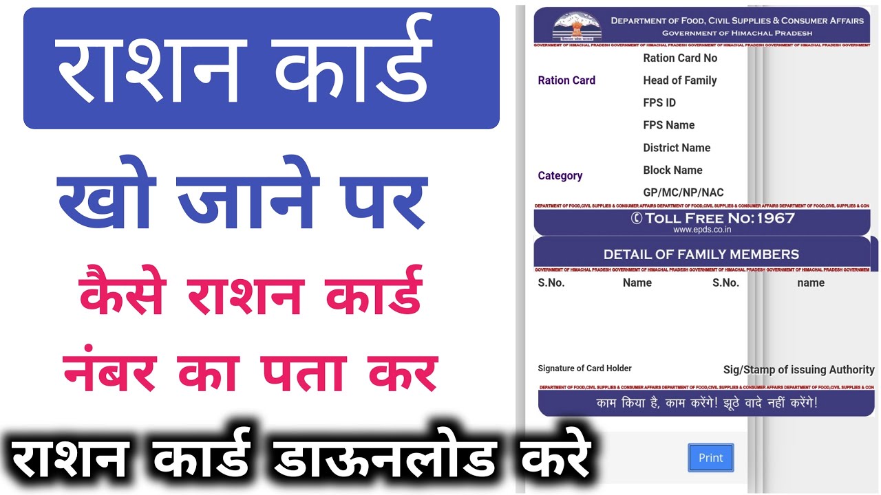 राशन कार्ड खो जाने पर राशन कार्ड का नंबर कैसे पता करें| How to download ...