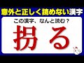 【難読漢字】正しく読むのが困難な漢字の問題！20問！