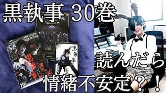黒執事 Youtube