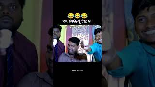 gulua Odia 😂😂 funny comedy video 🤣