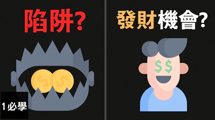 10分鐘看懂IPO - 天天要聞