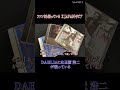 【XJAPANトリビアの世界】 DAHLIAに玉置浩二が載っている