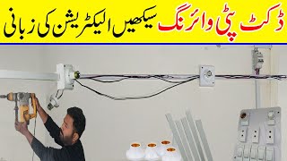 Casing and Capping wiring complete installation in Urdu/Hindi|Open conduit wiring installation