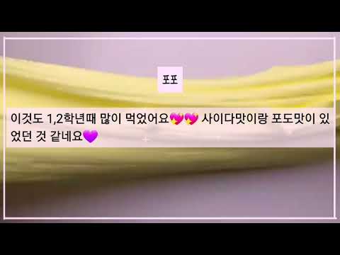 한번쯤은 먹어본 것 시리즈액괴