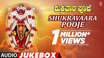 Shukravaara Pooje || Goddess Lakshmi Songs || Kannada Devotional Songs
