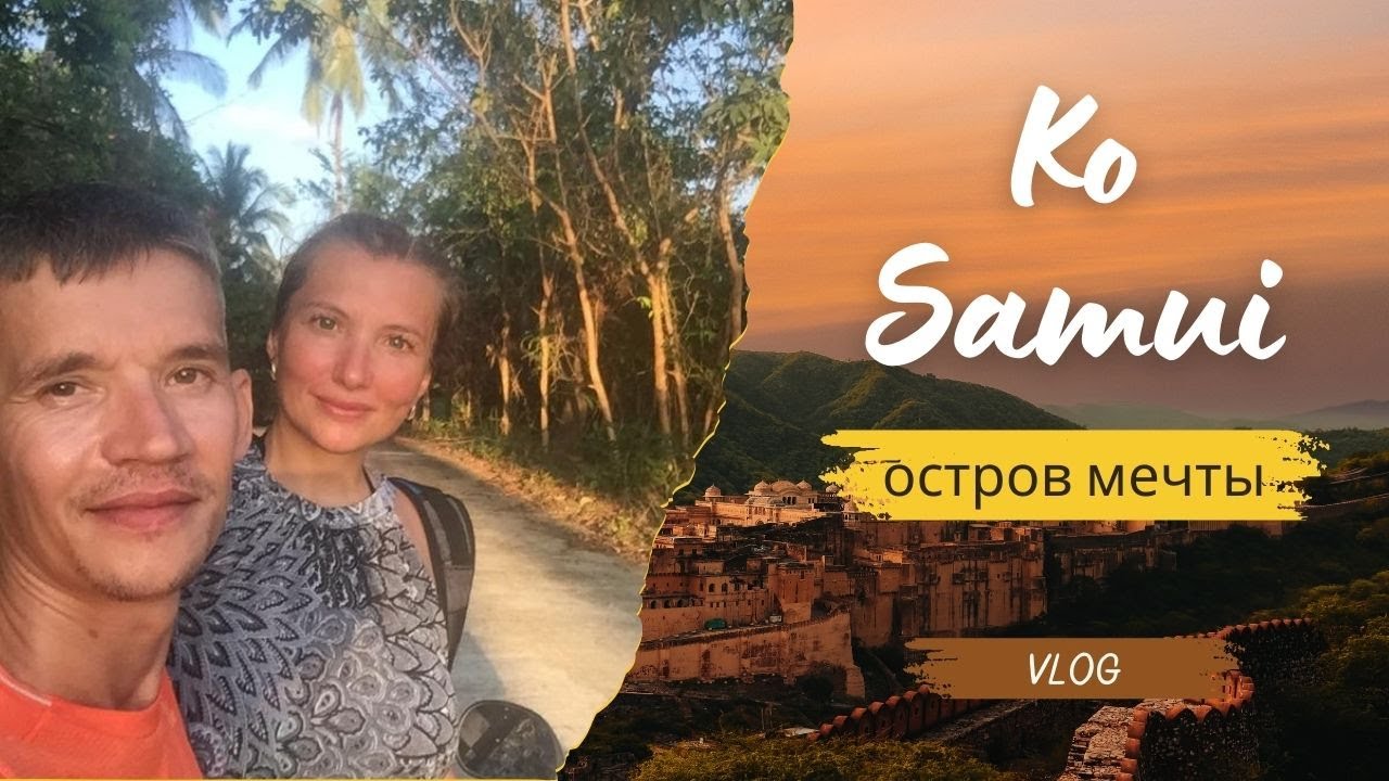 Что можно купить в 7-Eleven на Самуи? Шопинг в Central Festival/Пляж мечты!