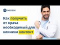 Медицинская информационная система | МИС Medesk | Управление клиникой