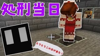 【マイクラ脱獄】最終回！？！？看守が待ちわびたこの日がとうとう来た！！！！！