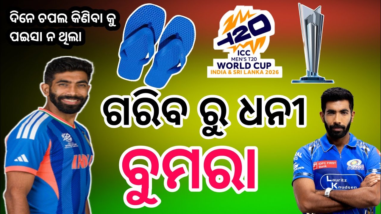 jasprit bumrah biography  | Life story | IND vs NZ Final | T20 world cup | Team India First bowler