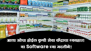 असा चालवा सुरळीत कृषी सेवा केंद्र व्यवसाय | krushi seva kendra software Diamond GST Billing Software screenshot 4