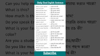 Daily Used English Sentences || Spoken English || English speaking #english #spoken_english