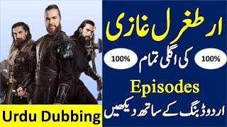 Ertugrul Ghazi Urdu | Season 1 | Complete Episodes | Ertugrul Season 1 Urdu