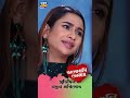 Bhalobasi Tomay | ভালোবাসি তোমায় | EPISODE ১০৫ | Shorts | Ep-105 | Tarang Bangla