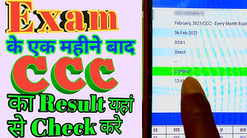 CCC ka result kaise dekhe || How to check CCC results || #CCC exam