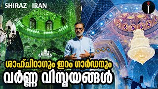 ശറസല വർണണ വസമയങങൾ Eram Garden Shiraz Shah Chirag Shirazl Iran