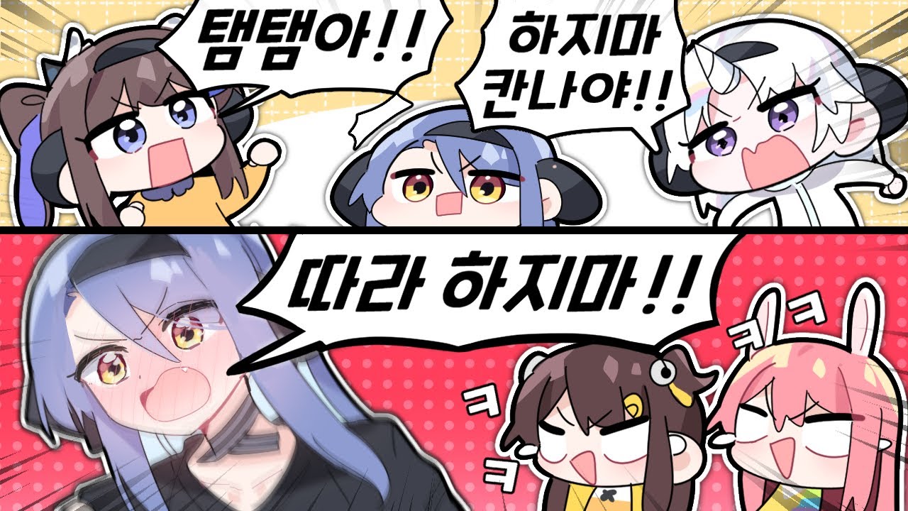 따라 하지 말라고 둘다!!