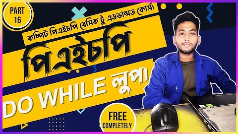 PHP Do While loop in Bangla  |  PHP Tutorial For Beginners | (part  16)