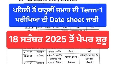 PSEB September Term 1 Exam DATESHEET ਜਾਰੀ | Term 1 september exam date sheet 2025 | #pseb #class