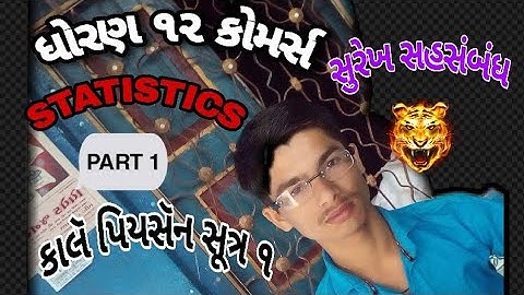 SUREKH SAHSAMBANDH | ch 2 સુરેખ સહસંબંધ  Part 1 | STD 12 GSEB | STATISTICS
