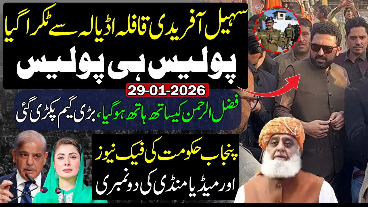 Live🔥🔥Protest Outside Adiala | Sohail Afridi Vs Adiala Police | fazlur rehman