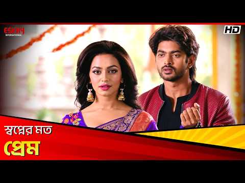 স্বপ্নের মত প্রেম | Hero 420 | Om Sahani | Riya Sen | Nusraat Faria | Eskay International