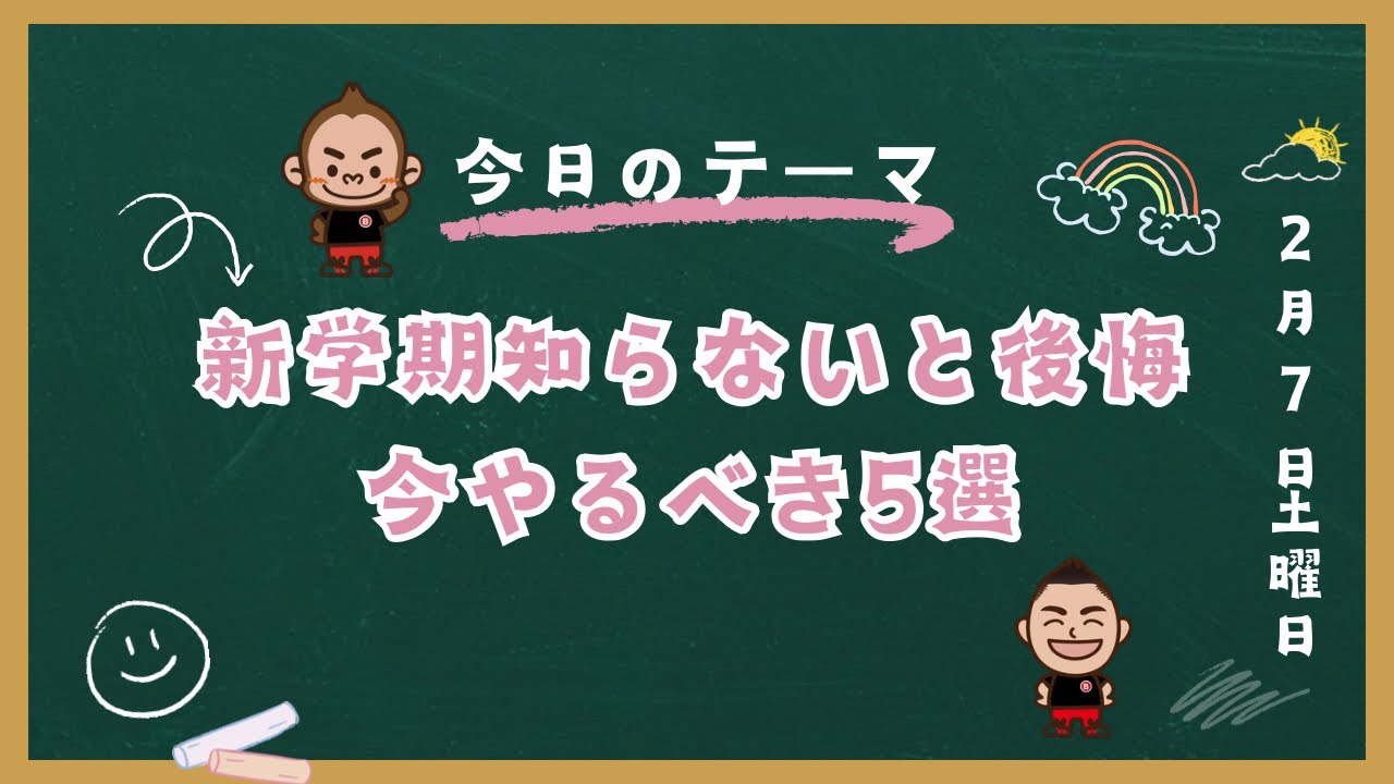 「新学期前にこれを知らないと後悔します｜親が今やるべき5つの準備」