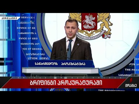 პროკურატურამ ტრანსნაციონალური დანაშაული გახსნა