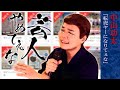 【公式】芸人やめてぇな #15「転売ヤーになりてぇな」中山功太
