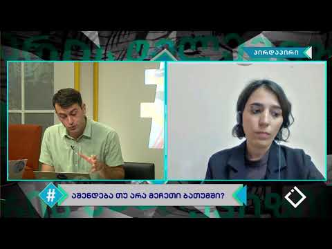 სასამართლომ მეჩეთის მშენებლობის საქმეში დისკრიმინაცია დაადგინა / თამთა მიქელაძე / ჰეშთეგი / Hashtag