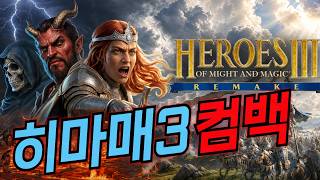 Breaking News! Heroes of Might and Magic III Remake: A 4-Minute Summary screenshot 3