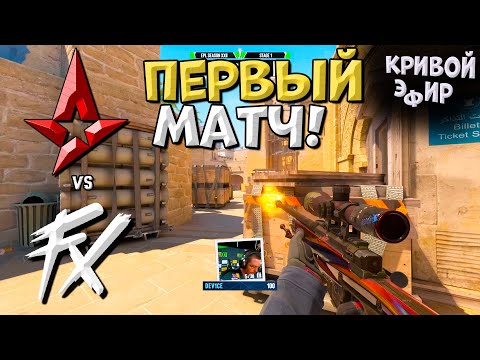 Astralis vs Fluxo - ESL Pro League Season 22 Stage 1 - ЛУЧШИЕ МОМЕНТЫ CS2 | КРИВОЙ ЭФИР