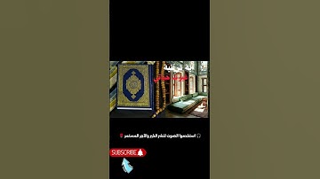 أفرأيتم النار التي تورون 🔥 | تلاوة خاشعة تهز القلوب | سورة الواقعة 71-73
